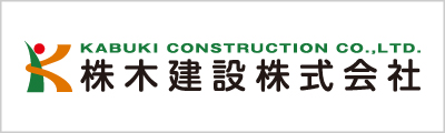 株木建設株式会社