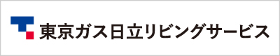 東京ガス日立リビングサービス株式会社